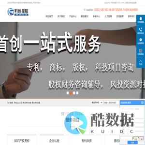 青岛企业认定_青岛专利申请_青岛商标申请-青岛科创星辰科技管理咨询有限公司