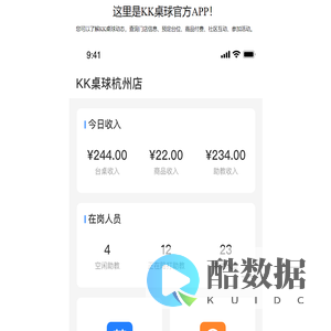 KK桌球APP