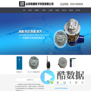 山东翔瑞电子科技有限公司