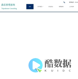 鼎石咨询