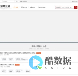重庆易合网-专业公司转让-公司合作-项目转让-项目合作-易合网