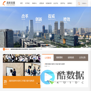 成都高新发展股份有限公司