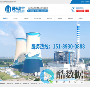 江苏昊天高空建筑工程有限公司