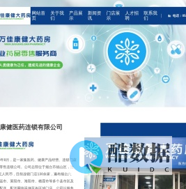 万佳康健