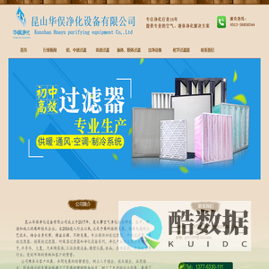 昆山华俣净化设备有限公司