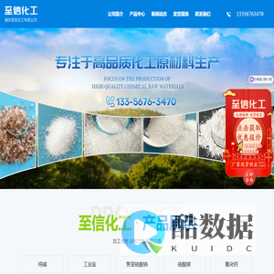 潍坊至信化工有限公司