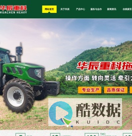 拖拉机_大马力拖拉机-华辰重科（山东）智能装备有限公司