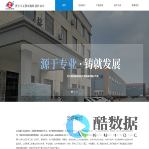 济宁天正机械有限责任公司