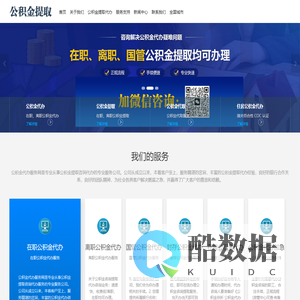 公积金提取代办_在职离职公积金提取_个人住房公积金代提代取服务