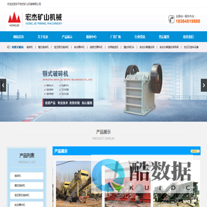 东平宏杰矿山机械有限公司|破碎机|锤式破碎机|液压鄂式破碎机|自动喂料机|链板式喂料机|皮带输送|撞动筛机头|自动分离撞动筛|自动分离撞动筛吊架|地瓜石选料设备|破碎石子生产线|破碎机件|网站首页