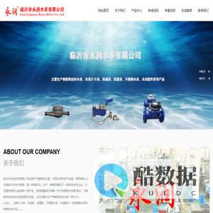 山东智能水表厂家_机械水表_临沂市永润水表有限公司