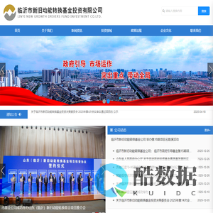 临沂市新旧动能转换基金投资有限公司