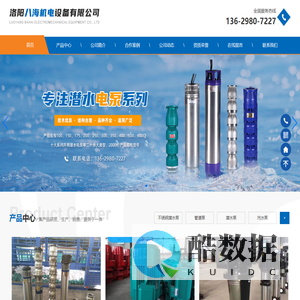 洛阳八海机电设备有限公司