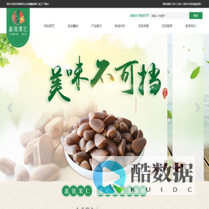 海林市山市镇鑫铭果仁加工厂