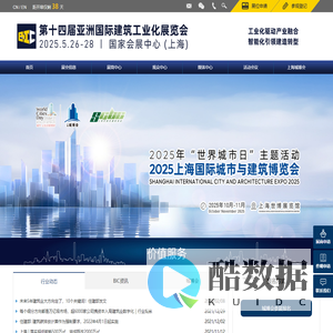亚洲国际建筑工业化展览会（BIC）