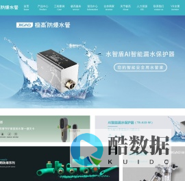 极高建材-[知名建材品牌]主营：防爆管道｜卫浴产品|厨房产品|水净化产品