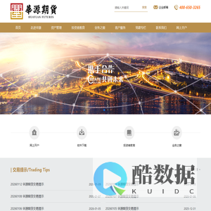 华源期货（北京）有限公司