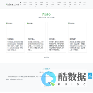 机器人在线-国内领先的工业机器人服务平台-富合机器人的行业门户
