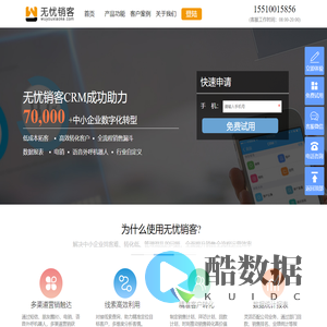 销售在线精准获客系统_crm数据管理系统-无忧销客