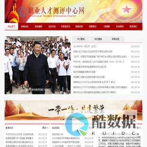 职业人才测评中心