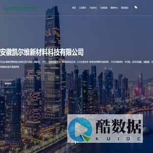 安徽凯尔维新材料科技有限公司