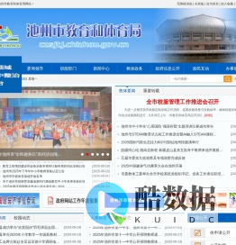 池州市教育和体育局
