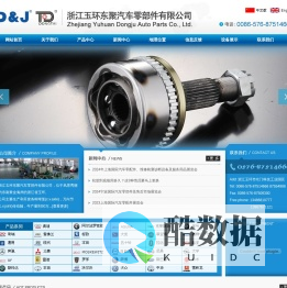 浙江玉环东聚汽车零部件有限公司