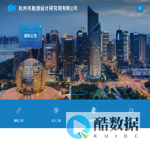 杭州市勘测设计研究院