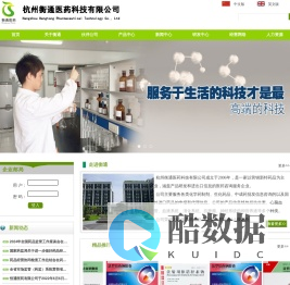 杭州衡通医药科技有限公司