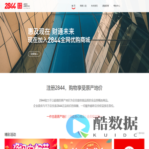 2844商城 - 全品类优惠网购平台