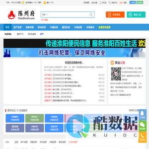 【陈州府】- 淮阳生活信息网站 - www.chenzhoufu.com 灵境网络