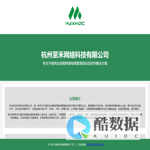 杭州至禾网络科技有限公司