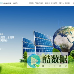 浙江芯能光伏科技股份有限公司