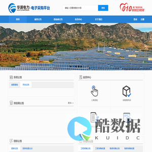 华源电力采购网