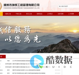 潮州市坤辉工程管理有限公司 - 潮州招投标代理 政府采购代理 工程造价咨询