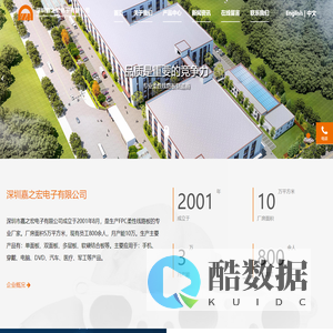 深圳嘉之宏电子有限公司