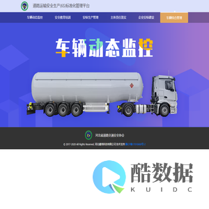 道路运输安全生产(6S)标准化管理平台