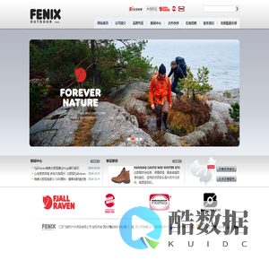 飞耐时户外 FENIX OUTDOOR INC.