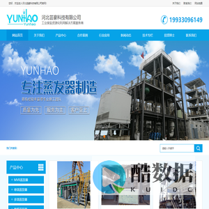 MVR蒸发器-废水MVR蒸发器-MVR蒸发器厂家-河北芸豪科技有限公司