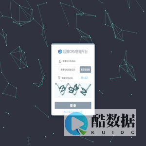 欢迎您登录后博管理平台