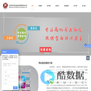 北京汉信信息技术有限责任公司,北京汉信咨询,两化融合,两化融合贯标