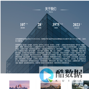 金华轨道数智科技有限公司