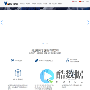 昆山维萨阀门股份有限公司_机械五金