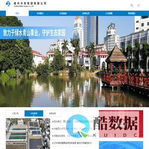 福州水务集团有限公司