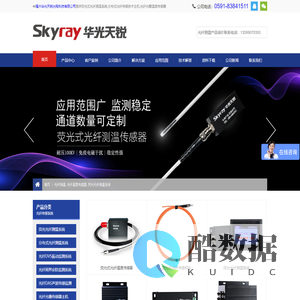 光纤测温-荧光光纤测温系统-福州华光天锐光电科技有限公司