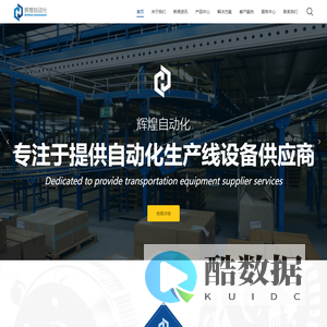 嘉兴辉煌自动化工程有限公司