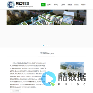东方工程管理