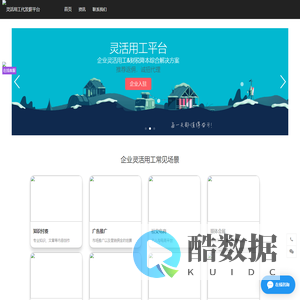 精灵灵活用工平台-零工平台