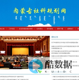 内蒙古社科规划网