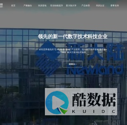 新大陆时代科技